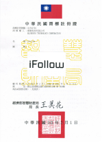 iFollow 商標註冊證