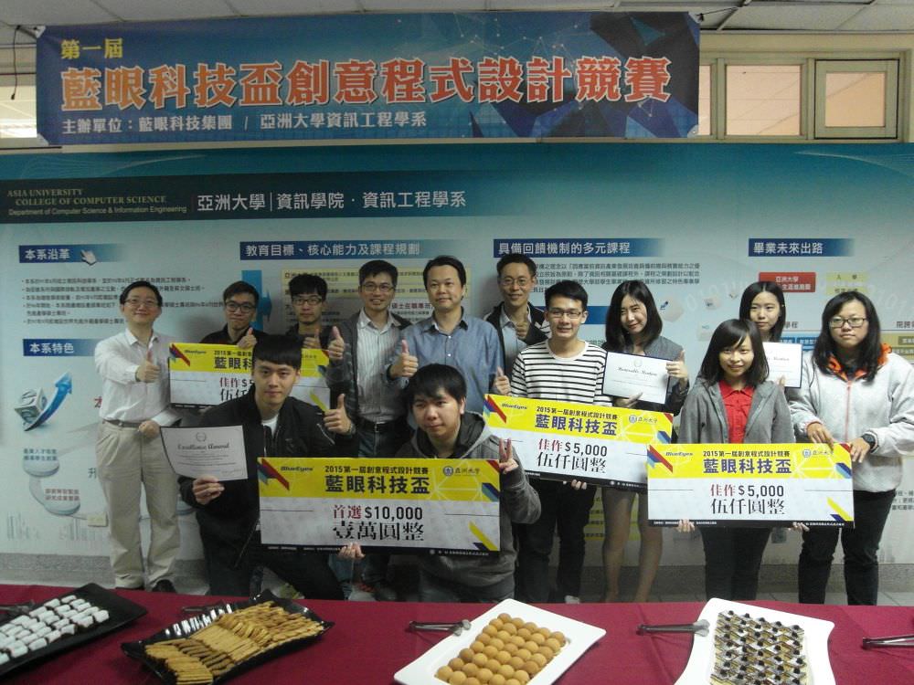 蓝眼科技杯创意程式设计竞赛造就亚洲巅峰